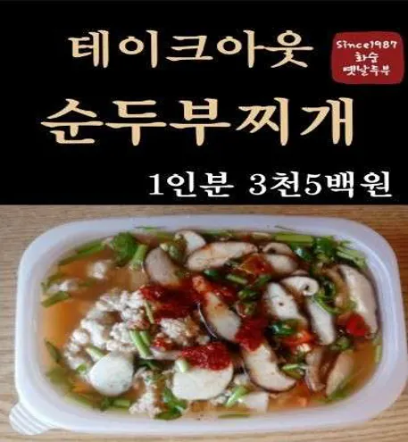 옛날두부