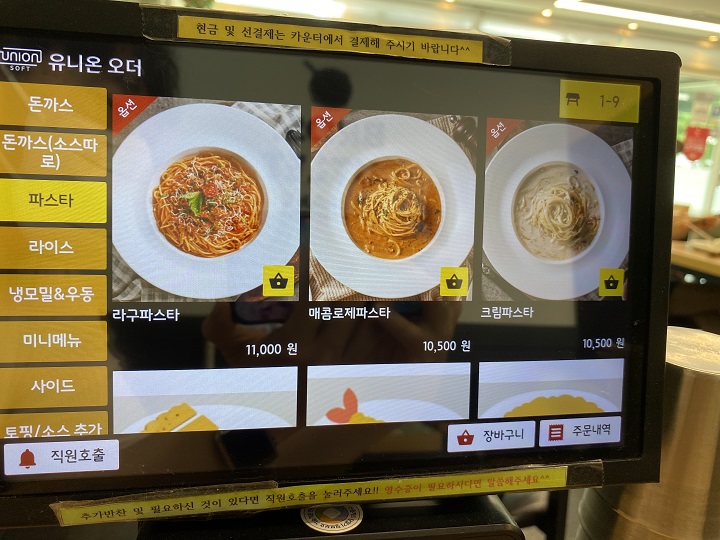 키오스크-파스타-메뉴화면