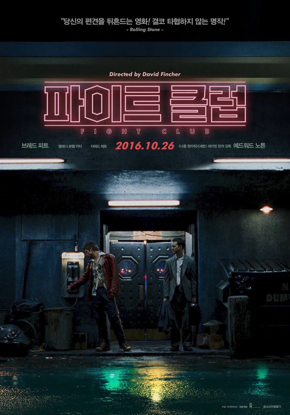  [영화] 파이트 클럽 정보 및 줄거리, 등장인물, 평가