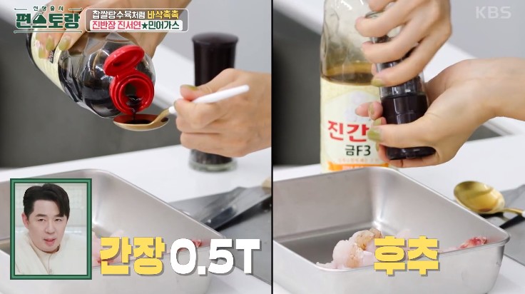 민어를-진간장-후추로-밑간한다
