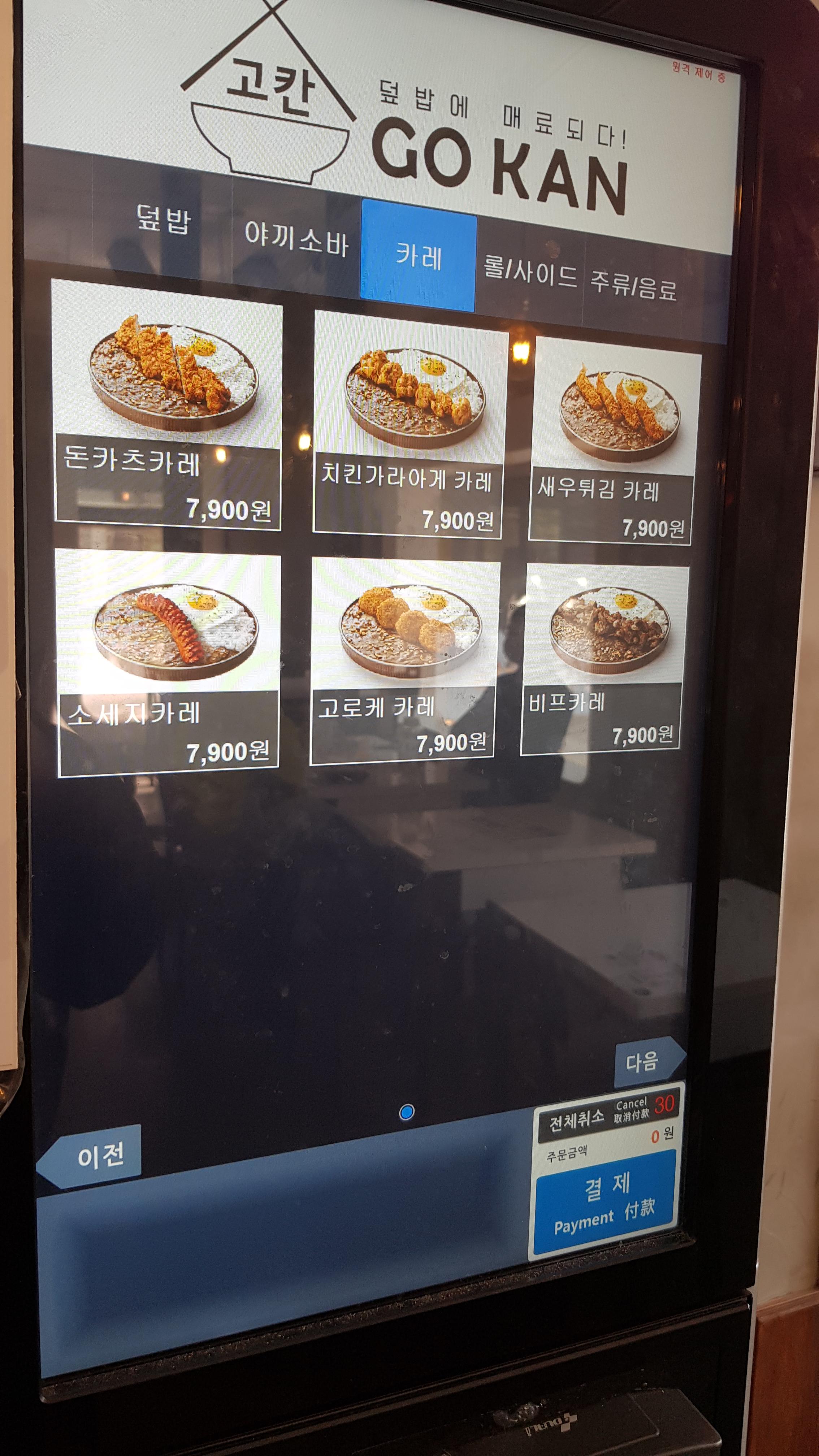 고칸-메뉴-가격