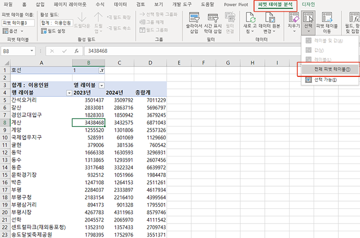필터 포함 피벗 전체 선택