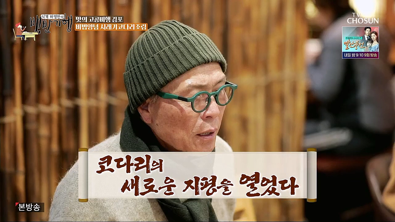 식객 허영만의 백반기행.E184.230114p.H264-F1RST.mp4_20230114_193749.216.jpg