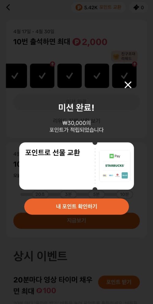 틱톡라이트 미션 완료
