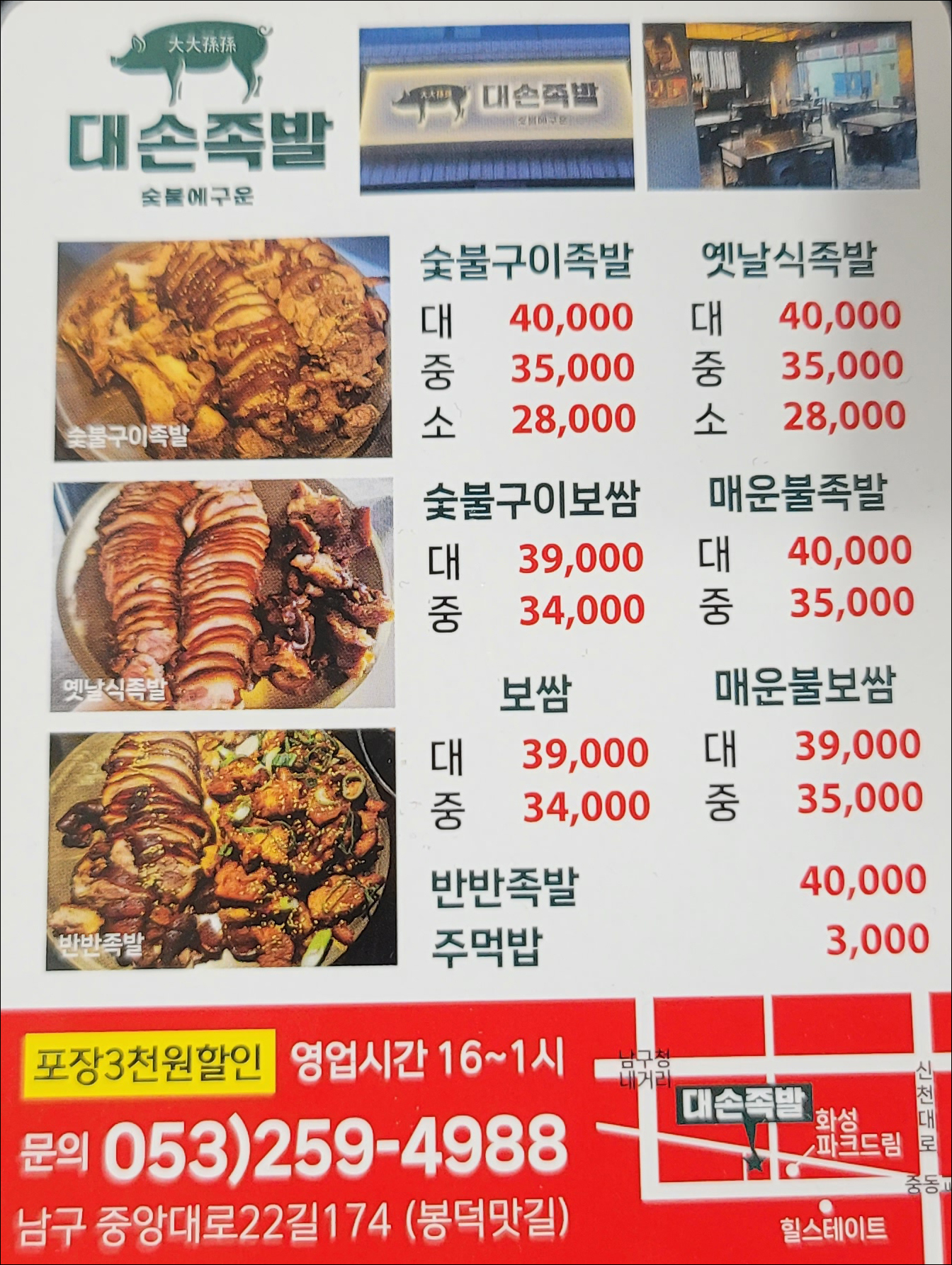 대손족발 이미지