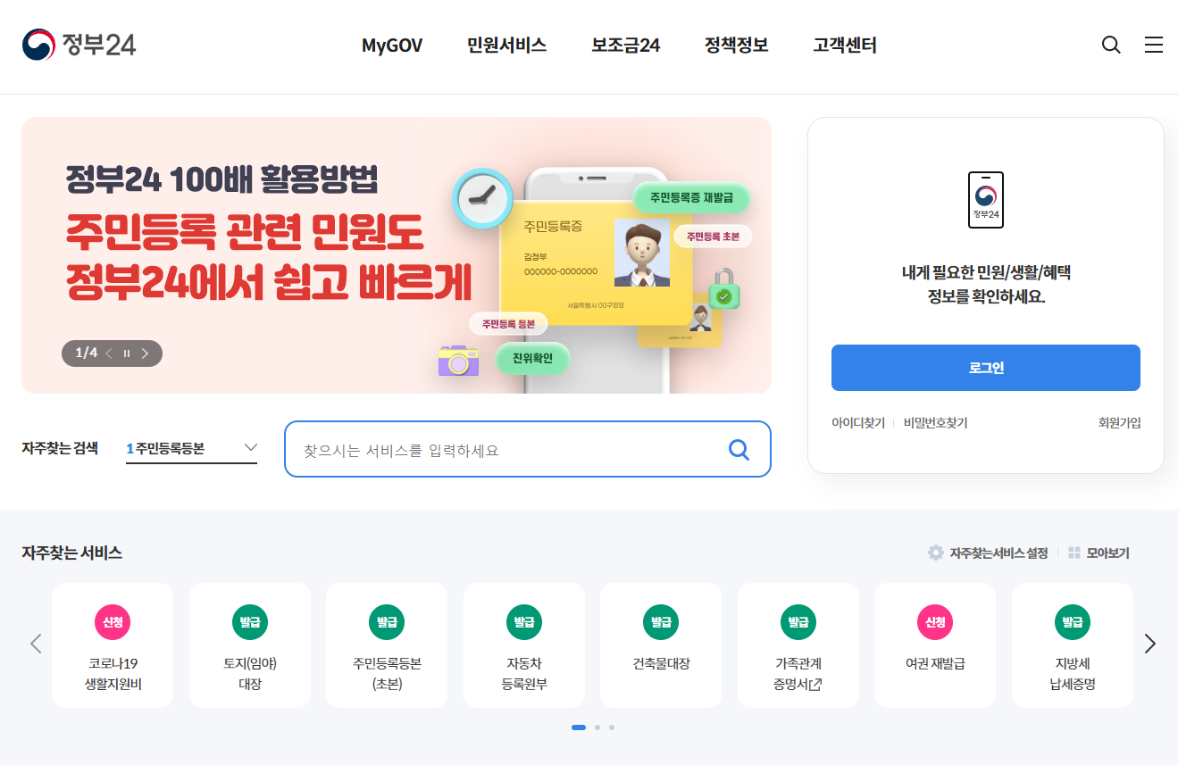  고등학교 생활기록부 발급방법 5가지(인터넷발급 정부24)