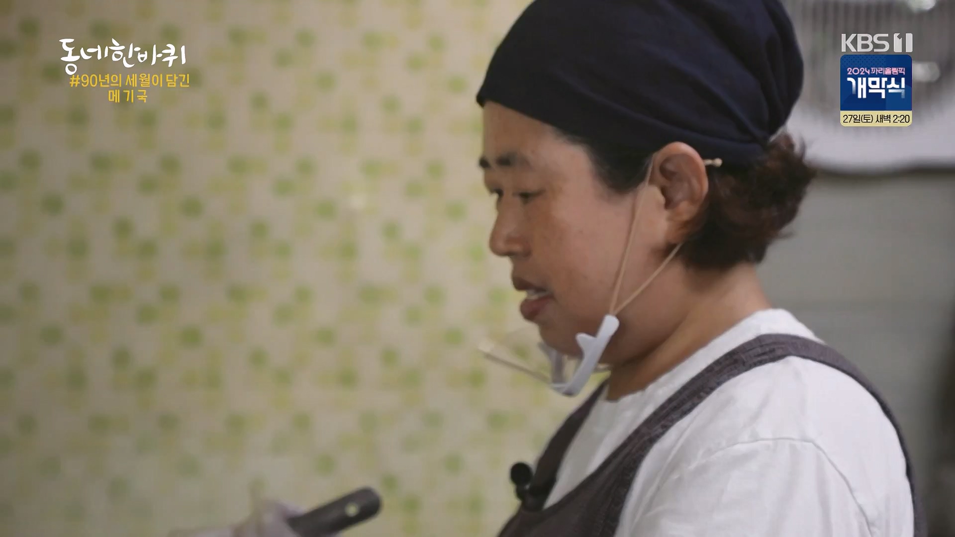 동네 한 바퀴.E283.240720p-NEXT.mp4_20240721_172112.169.jpg