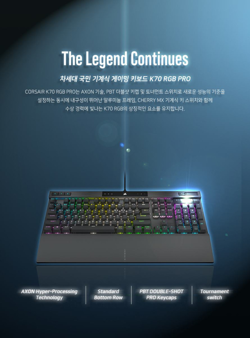  커세어 K70 RGB 프로 출시 기념 특가 이벤트!