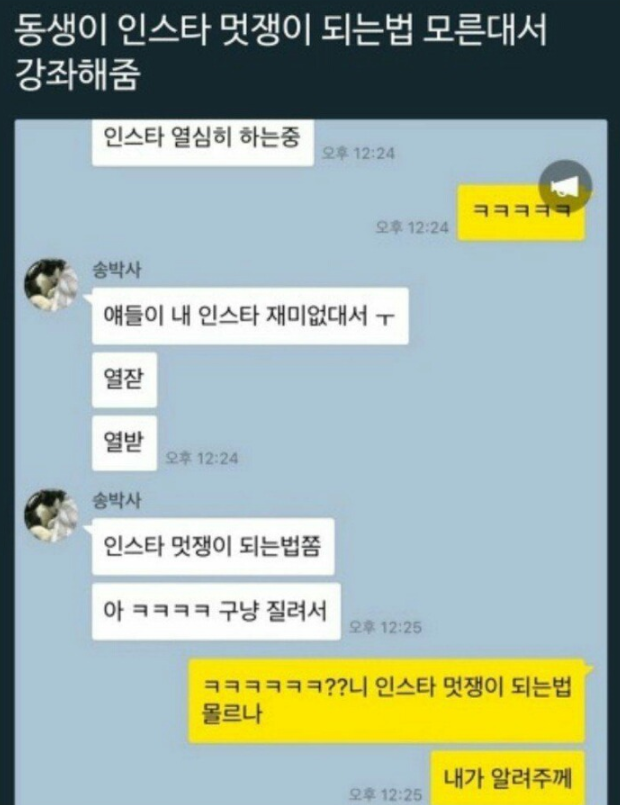  인스타 멋쟁이 되는 법