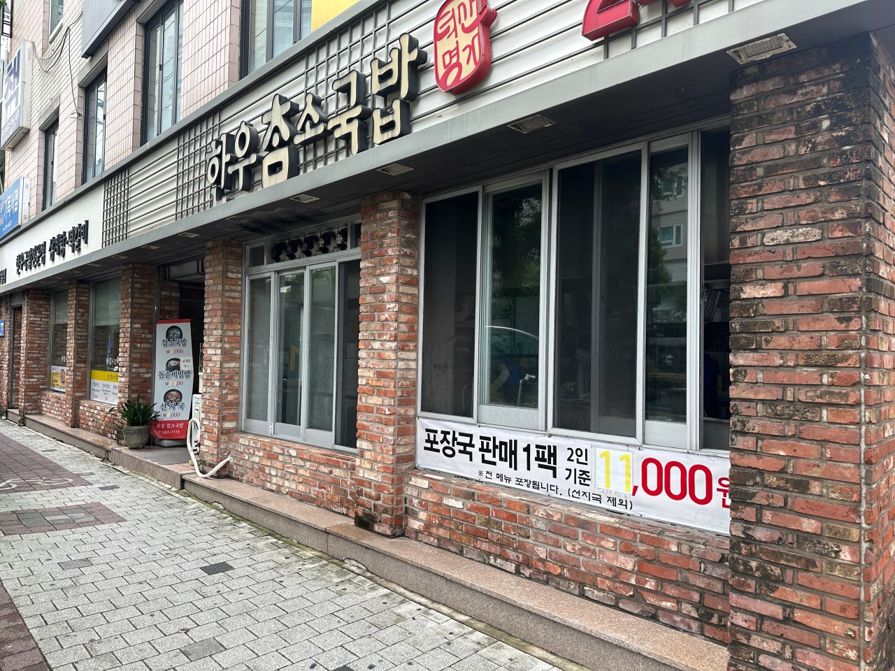 두실역-국밥-맛집-한우참소국밥-외관