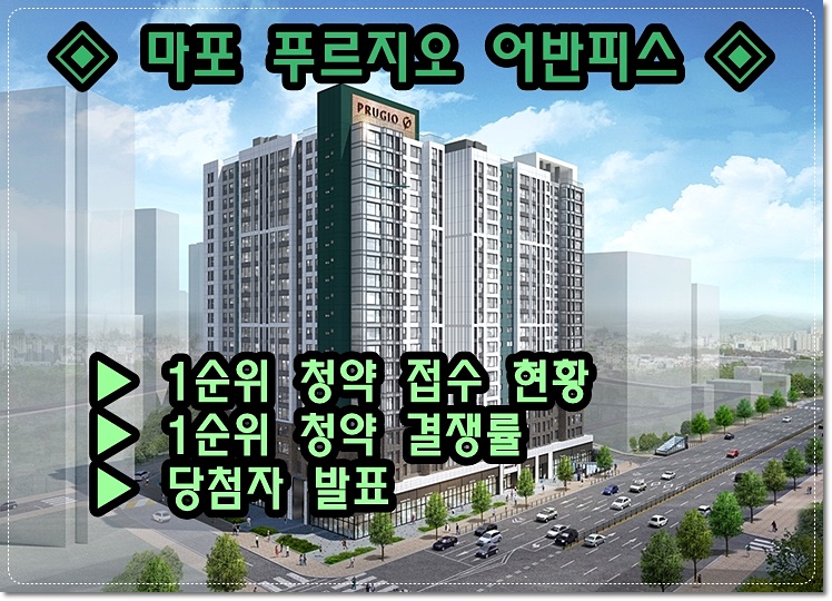 마포 루르지오 어반피스 아파트