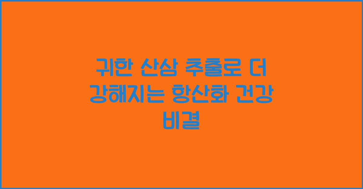 귀한 산삼 추출