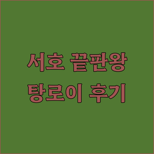 하노이 서호 뷰 호텔 끝판왕.. 탕로