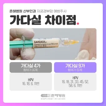 가다실 9가 접종 간격 나이 가격 효과_6