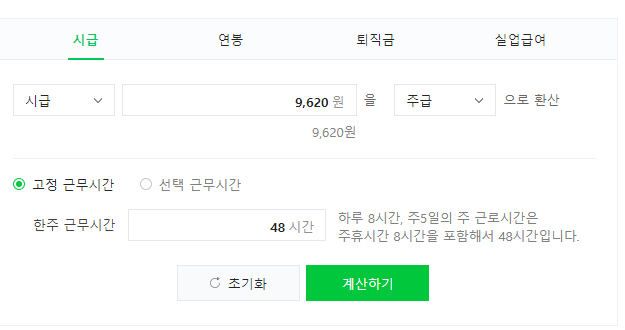  시급계산기 간단하게 알바 시급 계산하기
