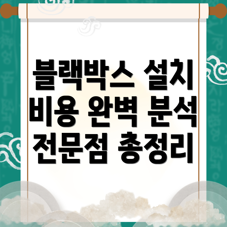 청송군 블랙박스