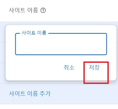 사이트 이름 작성