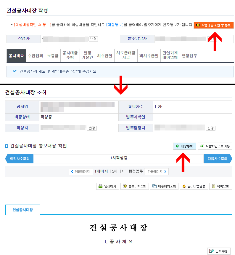 건설공사대장 통보