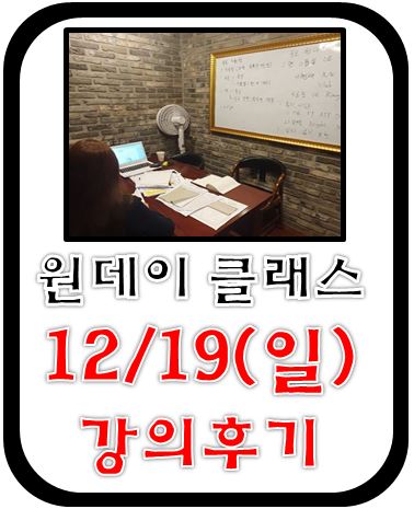  현소엠 원데이 클래스 진행 - 12월 19일 진행 후기