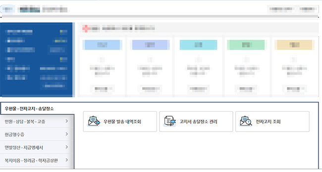  종합소득세 환급금, 환급일 바로 확인하기 - 클릭한번으로 가능