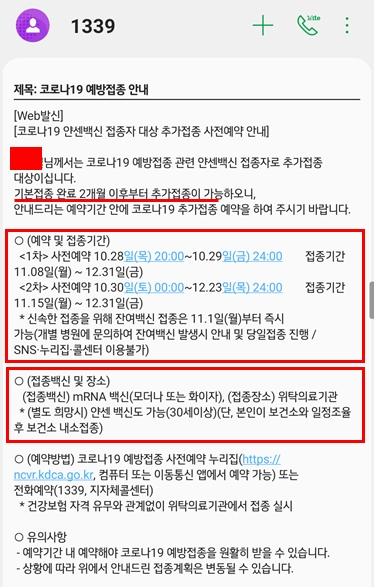  얀센 백신 부스터샷 추가접종 안내 문자 받은 후기