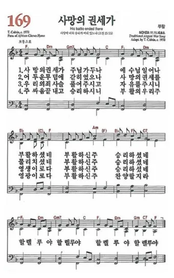 찬송가 165장 주님께 영광 해설 악보 찬양_25