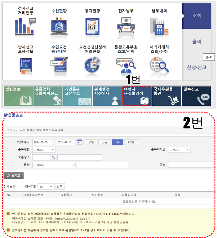 관세청 분실물 조회센터