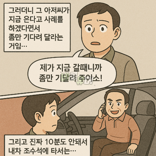 출근길에 차에서 불륜을 목격한 내차에 한 남자가 타더니… 7