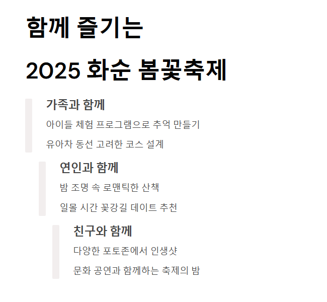 2025 화순 남산공원 봄꽃축제