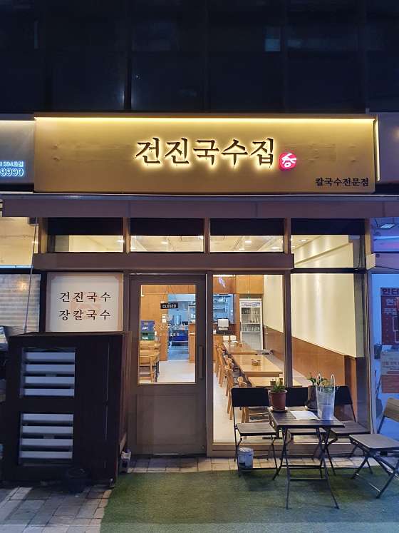 먹골국수랑 이미지