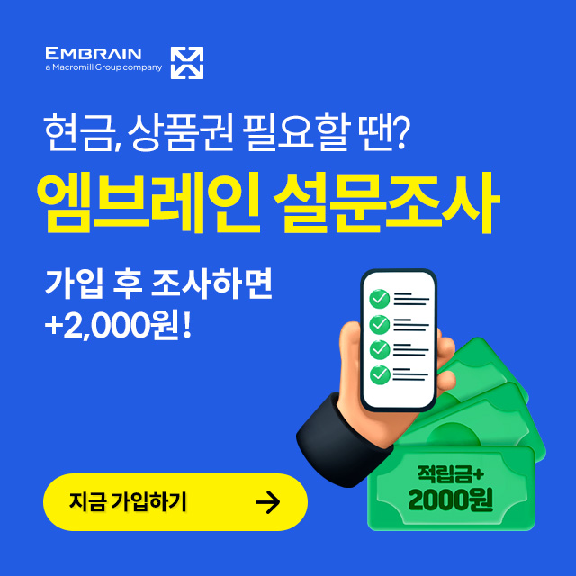  무료 앱테크 설문조사 어플 엠브레인 패널파워