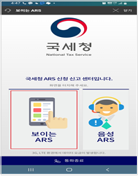 국세청 ARS