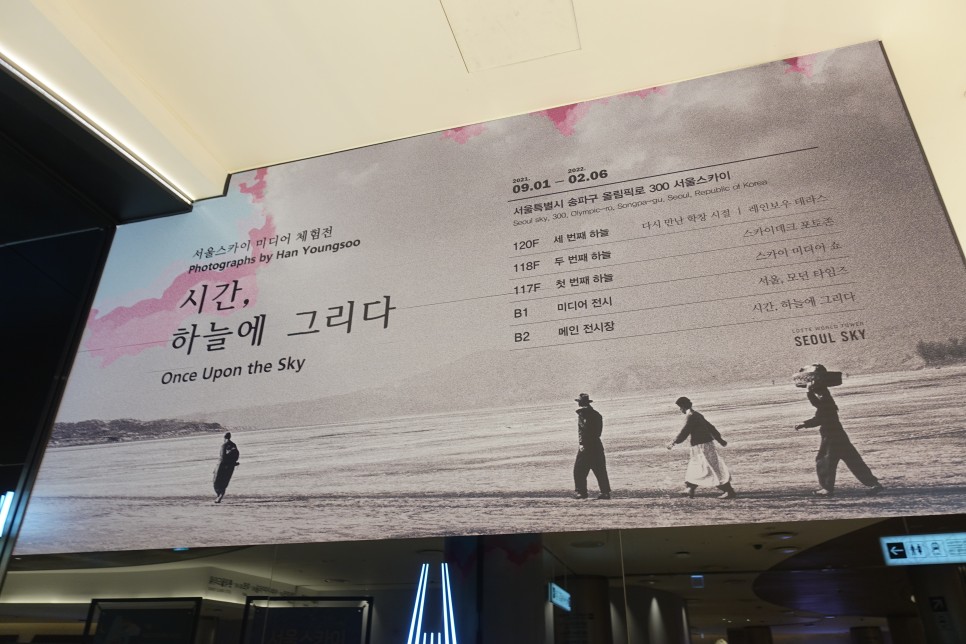 서울 스카이 전망대 잠실 롯데타워 50