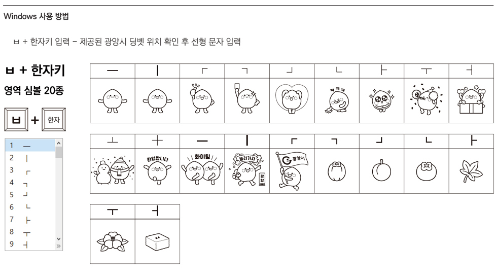 상업용 무료폰트 - 광양햇살체&#44; 광양감동체 글씨체 다운로드