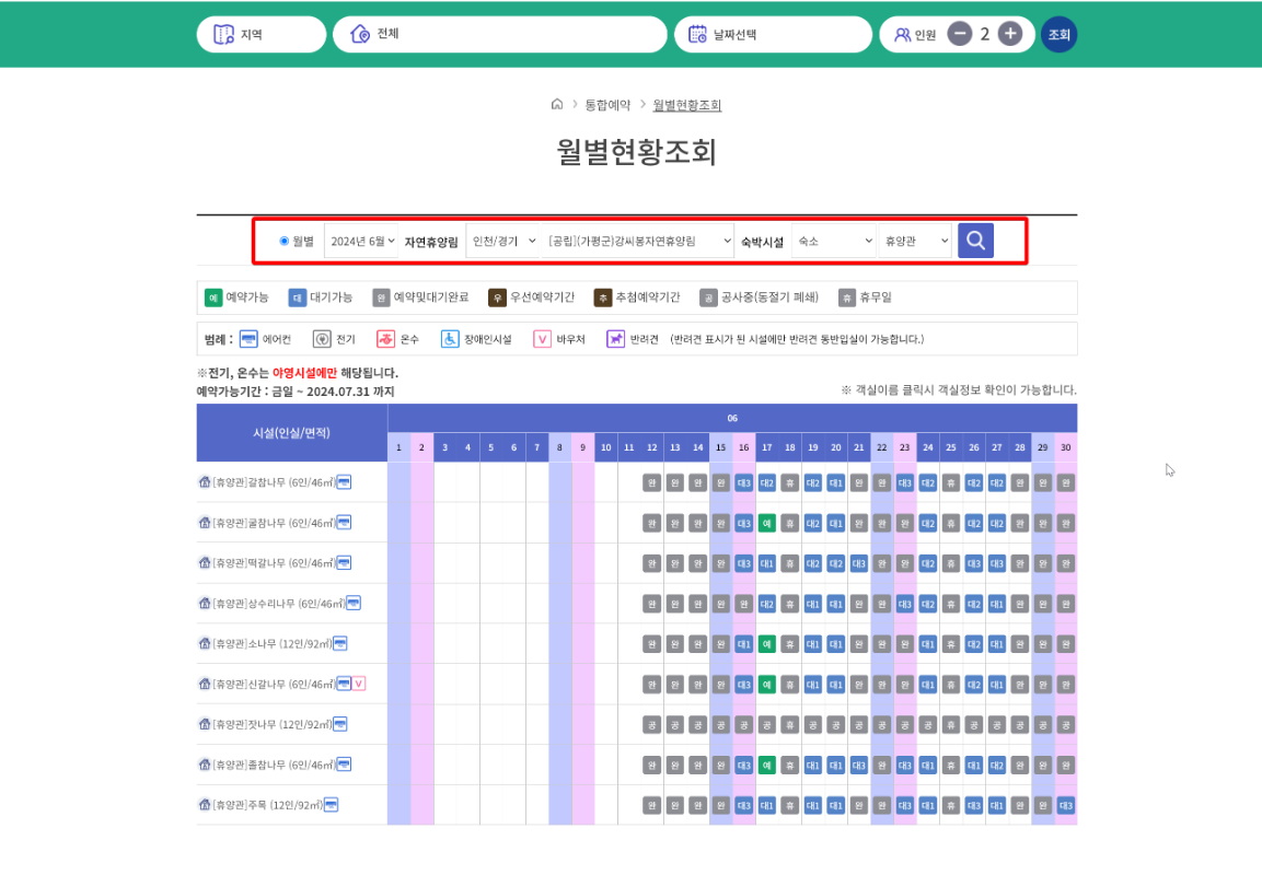 국립자연휴양림 예약 방법