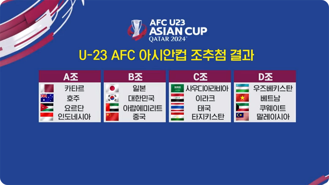 파리올림픽축구일정보기4