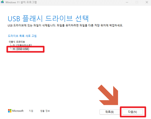 윈도우 11 USB 만들기 프로그램 USB 선택