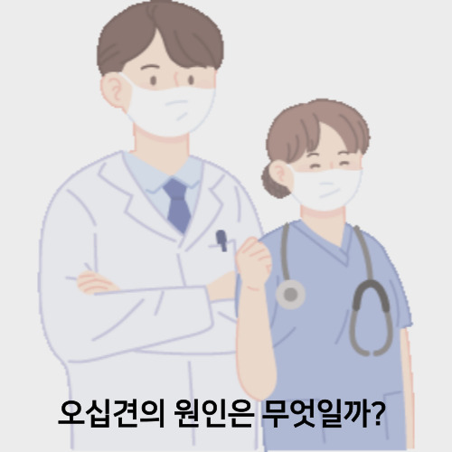  오십견과 원인은 무엇일까?