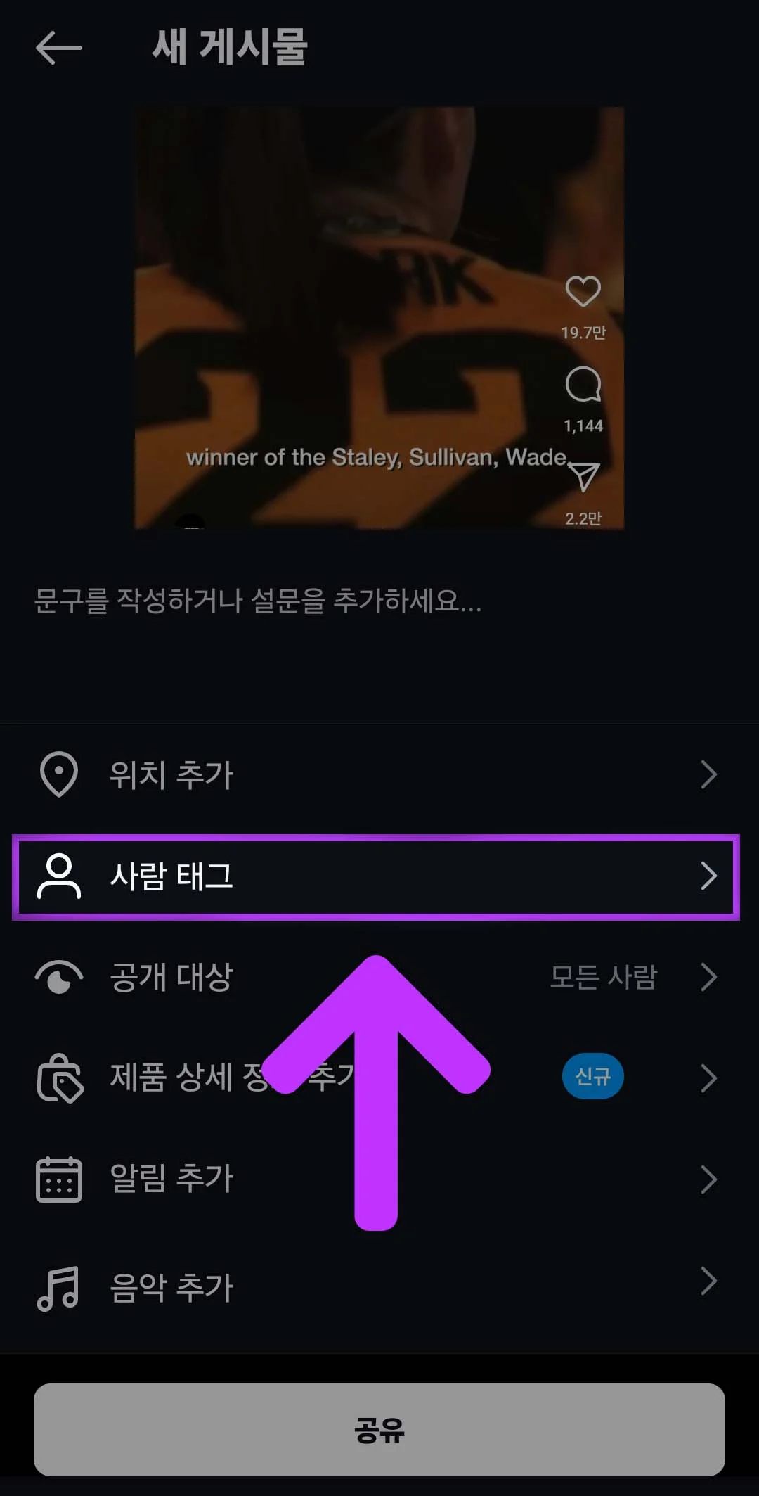 업로드 마지막 단계에서 사람 태그 클릭하기