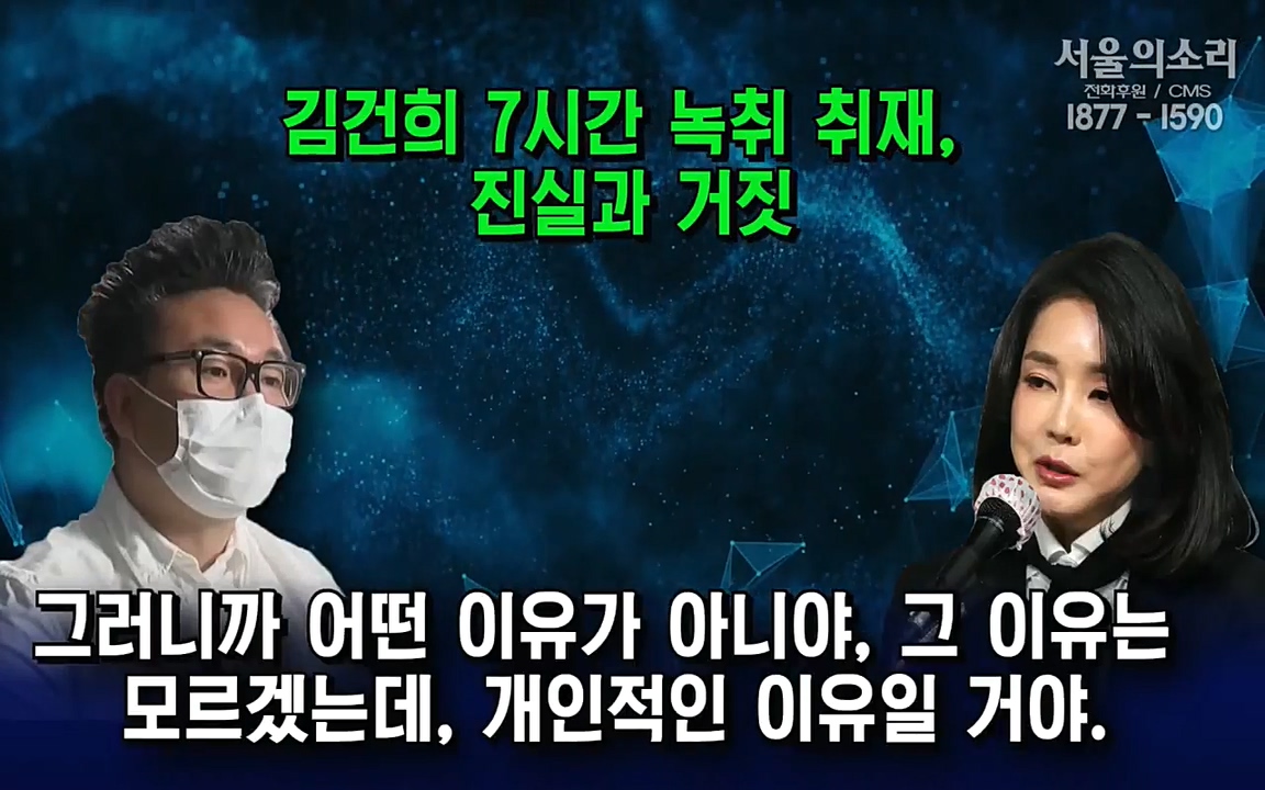 [특집 생방송] 김건희 7시간 녹취 취재, 자백과 거짓 (김건희 발언의 의미와 새로운 녹취 공개).mp4_20220911_141143.748.jpg