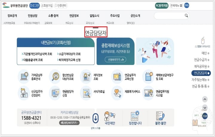 공무원연금관리공단 홈페이지