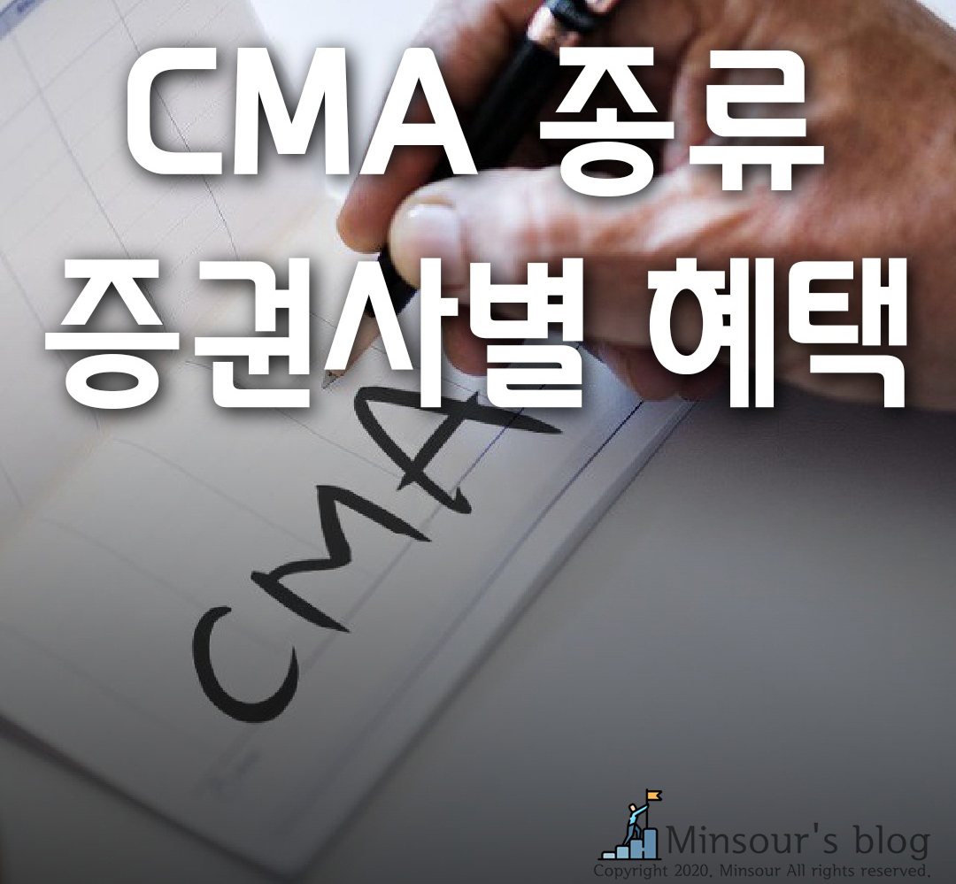  재테크의 기본! CMA, 그 종류와 활용 방법