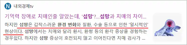 섬망 원인 기사 이미지