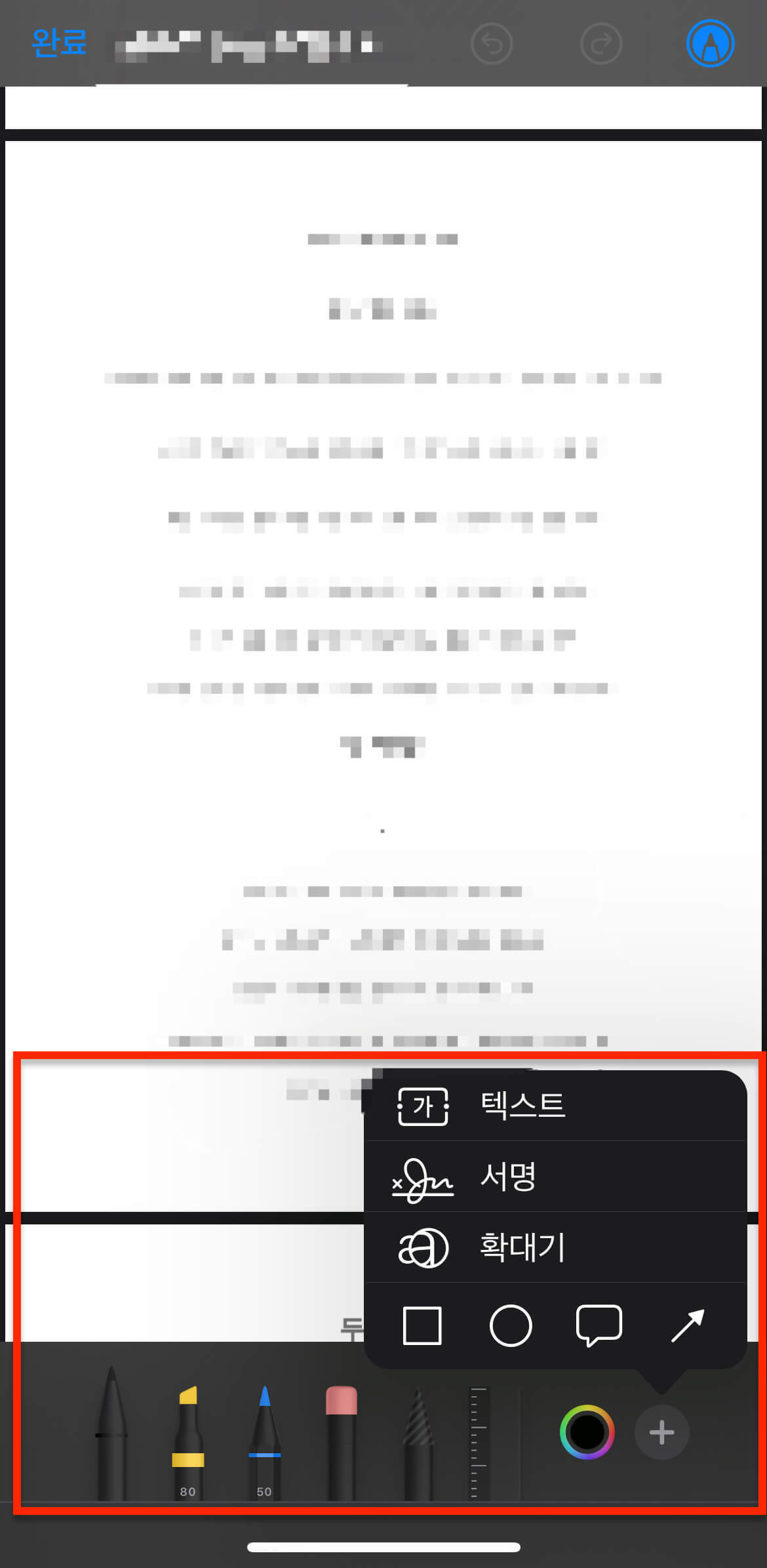 아이폰-pdf-마크업