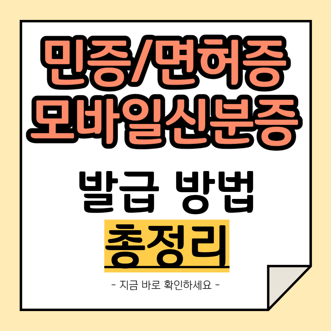 주민등록증-신분증-1분-만에-재발급-신청