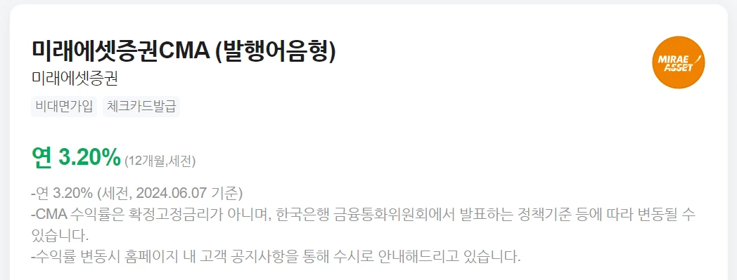 미래에셋증권 CMA(발행어음형)