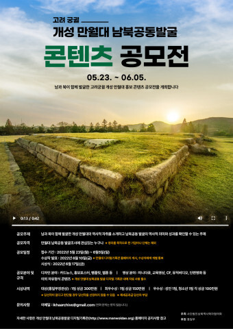  [올백뉴스] 남북역사학자협의회, ‘개성 만월대 남북공동발굴 콘텐츠 공모’