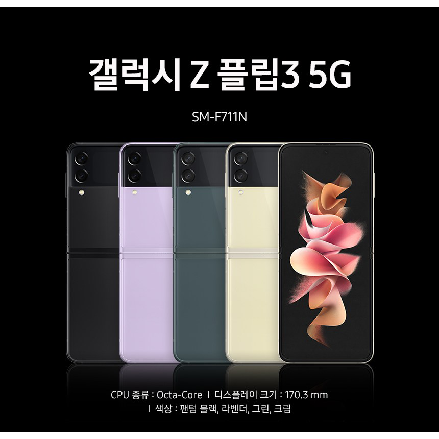  [팁] 카드 할인 받고 사전예약 하자! 갤럭시 Z플립3
