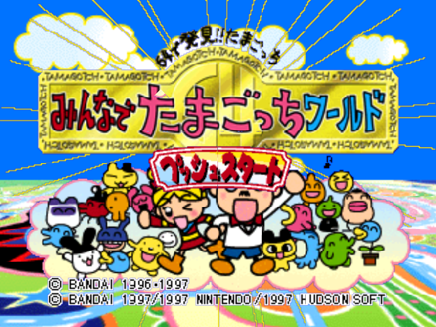  NINTENDO 64 - 64에서 발견!! 다마고치 모두 함께 다마고치 월드 (64 de Hakken!! Tamagotchi Minna de Tamagotchi World) 파티 게임 파일 다운