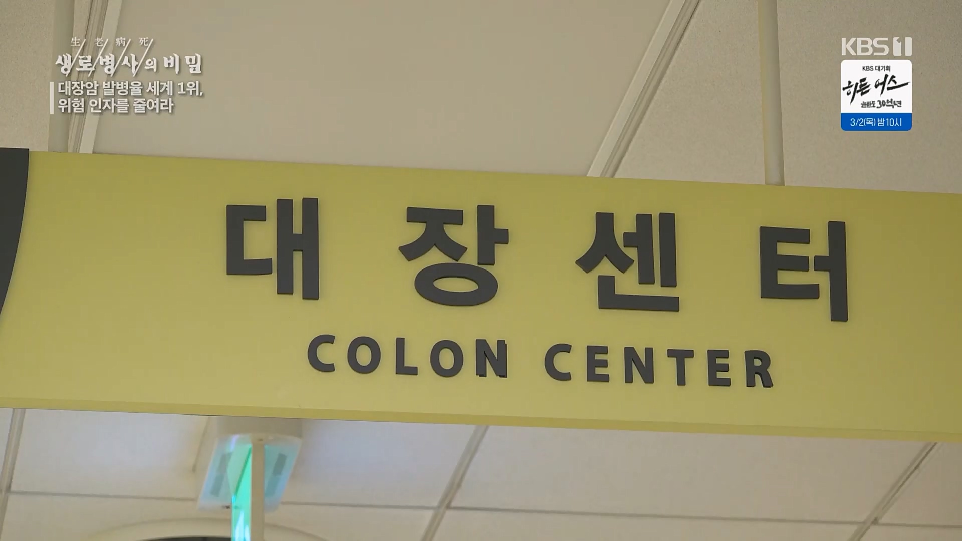 생로병사의 비밀.E858.230301p.H264-F1RST.mp4_20230302_195709.242.jpg